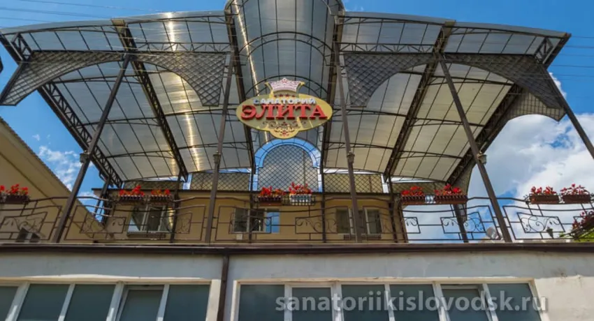 Санаторий Элита. Кисловодск