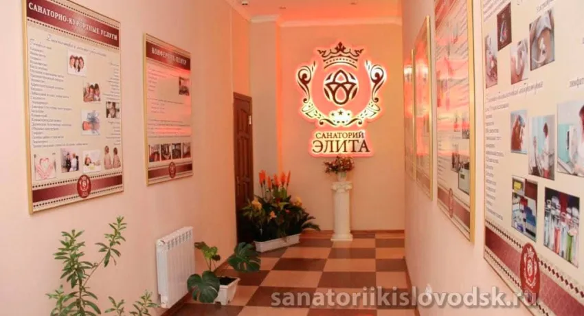 Санаторий Элита. Кисловодск