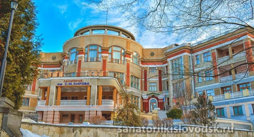 Санаторий Кирова Кисловодск